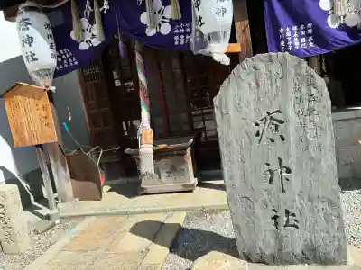 船待神社の{uncategorized: "未分類", other: "その他", undefined: "問題あり", building: "その他建物", grave: "お墓", sacred_gate: "鳥居", guardian: "狛犬", statue: "像", buddha: "仏像", history: "歴史", nature: "自然", garden: "庭園", animal: "動物", pagoda: "塔", temizu: "手水舎", mountain_gate: "山門・神門", sanctuary: "本殿・本堂", subordinate: "末社・摂社", art: "芸術", scenery: "景色", jizo: "地蔵", ema: "絵馬", goshuin: "御朱印", omikuji: "おみくじ", items: "授与品その他", amulet: "お守り", goshuincho: "御朱印帳", eats: "食事", festival: "お祭り", votive_dance: "神楽", shichigosan: "七五三参", wedding: "結婚式", experience: "体験その他", initially: "初詣", around: "周辺", anti_infection: "感染症対策"}