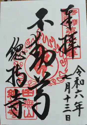 總持寺(東京都)