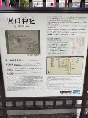 開口神社(大阪府)