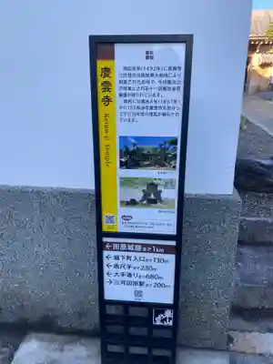 慶雲寺(愛知県)