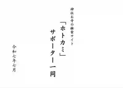 七社神社(東京都)