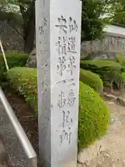 如宝寺(福島県)