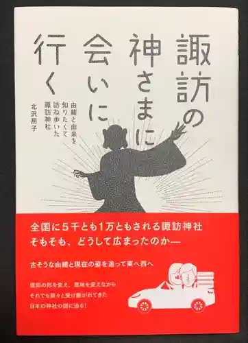 諏訪神社(宮城県)