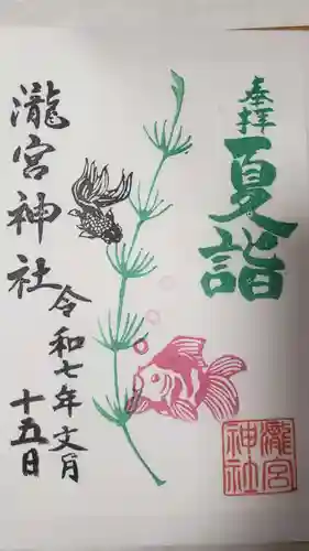 瀧宮神社(広島県)