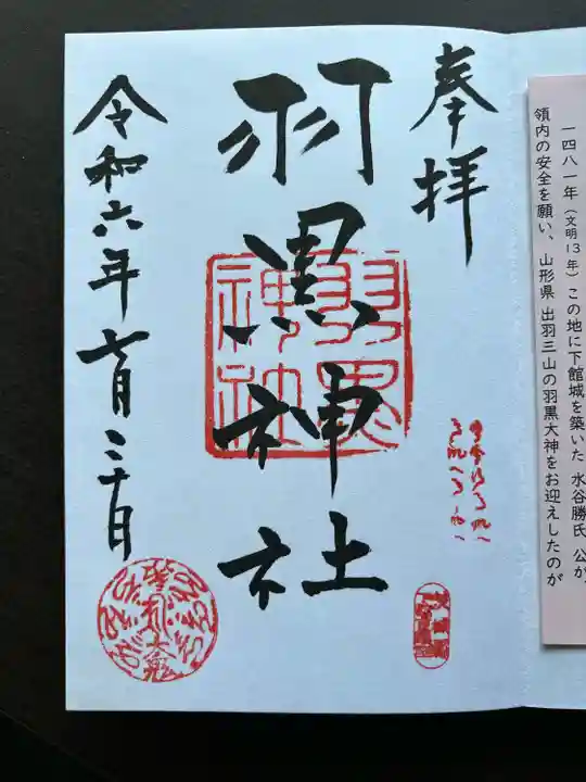 (下館)羽黒神社(茨城県)