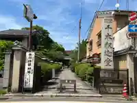大報恩寺(千本釈迦堂)(京都府)