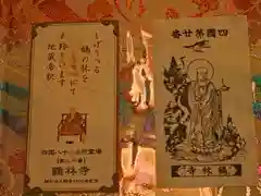 鶴林寺の御朱印