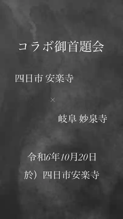 妙泉寺(岐阜県)