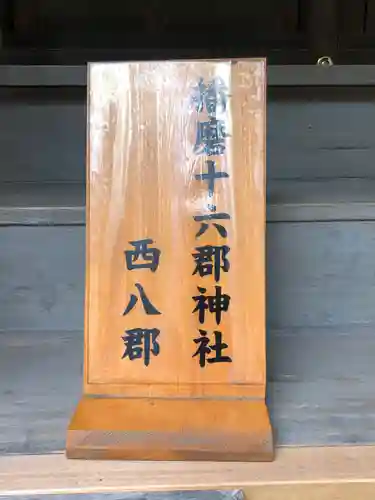 伊和神社のその他建物
