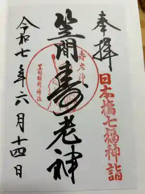 笠間稲荷神社 東京別社の御朱印