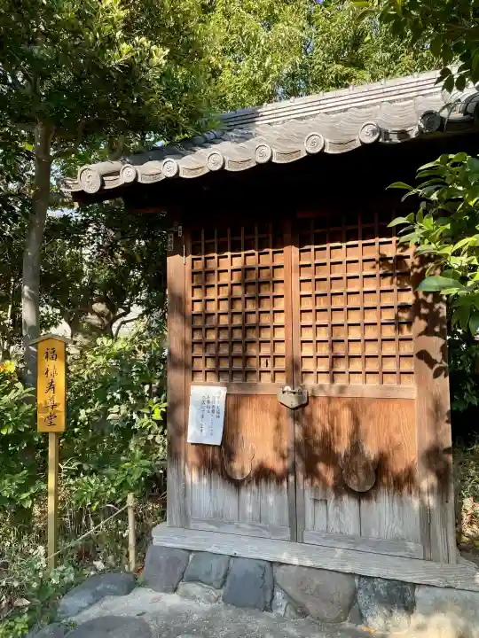 福禄寿尊堂(向島百花園)(東京都)