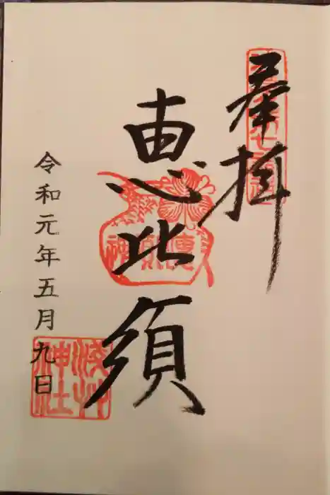 浅草神社の御朱印