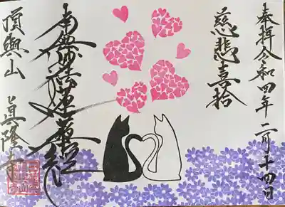 眞隆寺(千葉県)