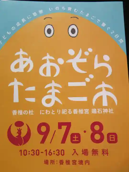 香椎宮のお祭り