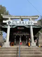  高鳥天満宮の鳥居