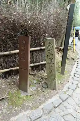 野宮神社(京都府)