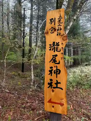 瀧尾神社（日光二荒山神社別宮）(栃木県)