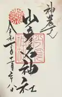 少彦名神社(大阪府)