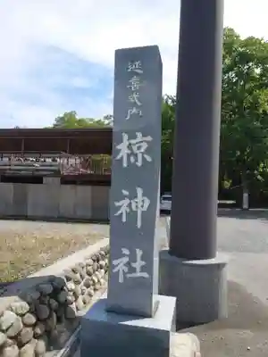 椋神社のその他建物