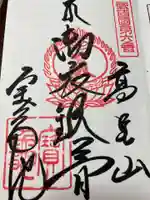 宝亀院(和歌山県)