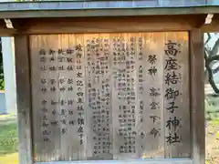 高座結御子神社（熱田神宮摂社）(愛知県)