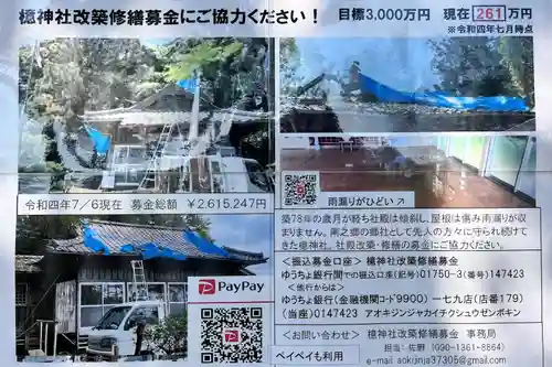 檍神社(鹿児島県)