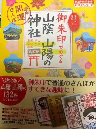 遠石八幡宮(山口県)