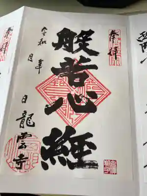 龍雲寺(静岡県)