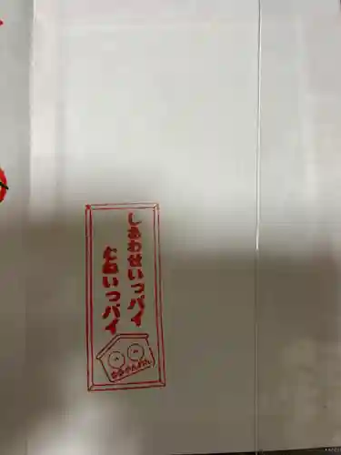 間々観音（龍音寺）の授与品その他