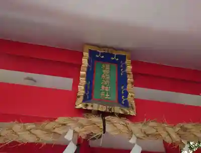 素盞嗚神社(兵庫県)