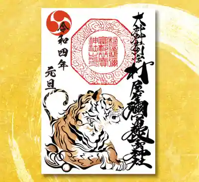 干支の寅をあしらっています。