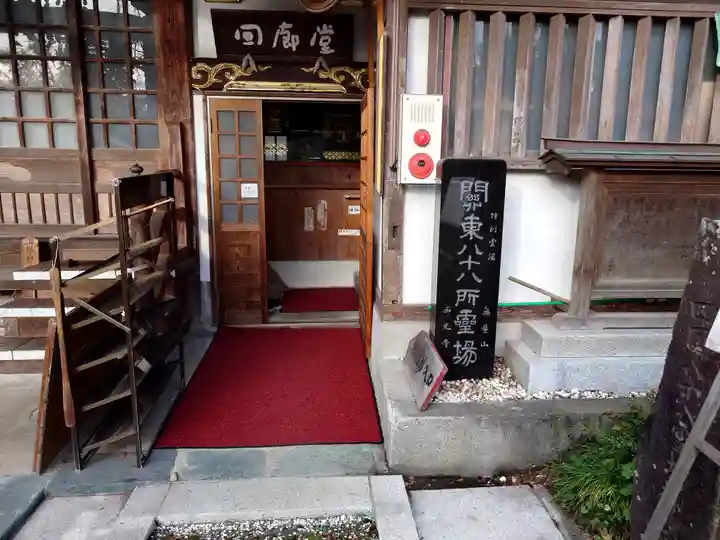 西光寺(埼玉県)