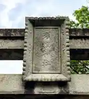 須賀神社のその他建物