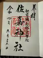 佐嘉神社・松原神社(佐賀県)