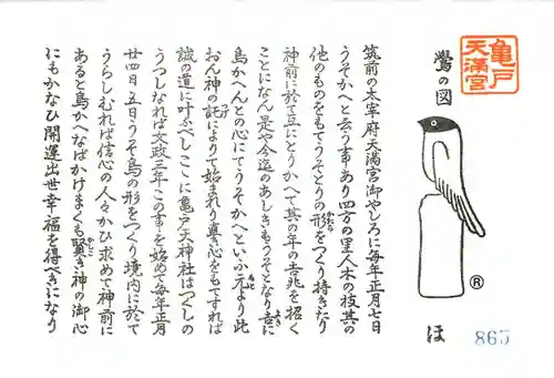 亀戸天神社(東京都)