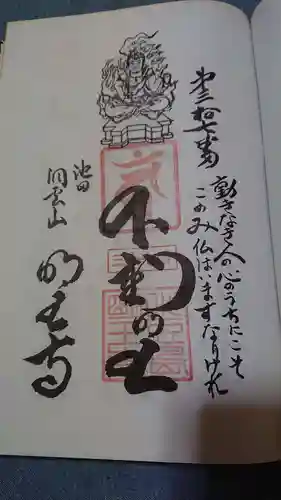明王寺の御朱印