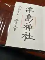 津島神社(宮城県)