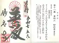 妙応寺(岐阜県)