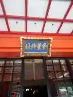 千葉神社の{uncategorized: "未分類", other: "その他", undefined: "問題あり", building: "その他建物", grave: "お墓", sacred_gate: "鳥居", guardian: "狛犬", statue: "像", buddha: "仏像", history: "歴史", nature: "自然", garden: "庭園", animal: "動物", pagoda: "塔", temizu: "手水舎", mountain_gate: "山門・神門", sanctuary: "本殿・本堂", subordinate: "末社・摂社", art: "芸術", scenery: "景色", jizo: "地蔵", ema: "絵馬", goshuin: "御朱印", omikuji: "おみくじ", items: "授与品その他", amulet: "お守り", goshuincho: "御朱印帳", eats: "食事", festival: "お祭り", votive_dance: "神楽", shichigosan: "七五三参", wedding: "結婚式", experience: "体験その他", initially: "初詣", around: "周辺", anti_infection: "感染症対策"}