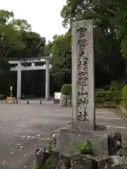 竈山神社(和歌山県)