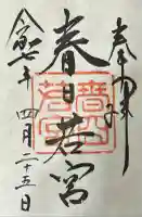 春日大社 若宮(春日若宮)(奈良県)