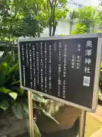 奥澤神社の{uncategorized: "未分類", other: "その他", undefined: "問題あり", building: "その他建物", grave: "お墓", sacred_gate: "鳥居", guardian: "狛犬", statue: "像", buddha: "仏像", history: "歴史", nature: "自然", garden: "庭園", animal: "動物", pagoda: "塔", temizu: "手水舎", mountain_gate: "山門・神門", sanctuary: "本殿・本堂", subordinate: "末社・摂社", art: "芸術", scenery: "景色", jizo: "地蔵", ema: "絵馬", goshuin: "御朱印", omikuji: "おみくじ", items: "授与品その他", amulet: "お守り", goshuincho: "御朱印帳", eats: "食事", festival: "お祭り", votive_dance: "神楽", shichigosan: "七五三参", wedding: "結婚式", experience: "体験その他", initially: "初詣", around: "周辺", anti_infection: "感染症対策"}