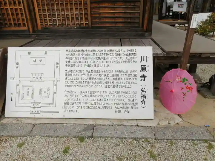 弘福寺(川原寺跡)の歴史