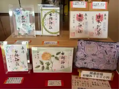 七所神社(愛知県)