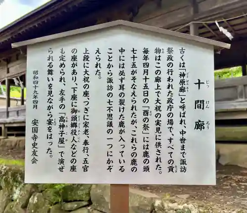 諏訪大社上社前宮(長野県)