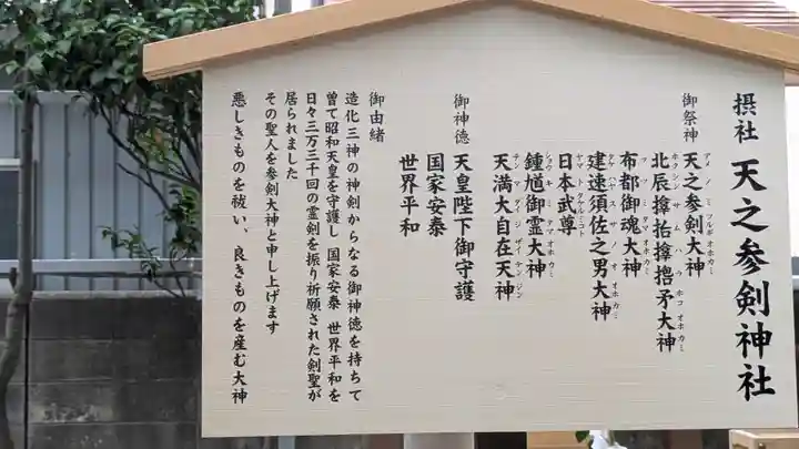 天之参剣神社(大阪府)