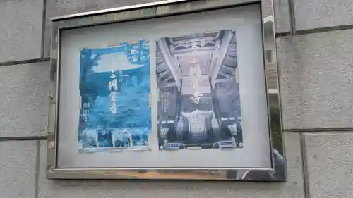 妙中禅寺（妙中寺）(大阪府)