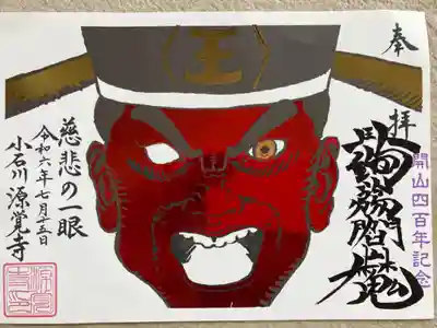 エンボス箔御朱印『蒟蒻閻魔』