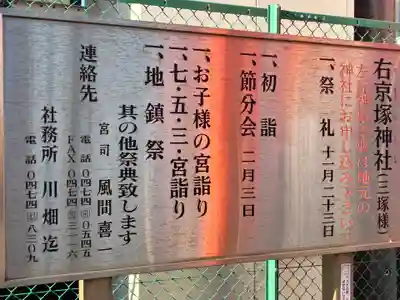 右京塚神社(千葉県)