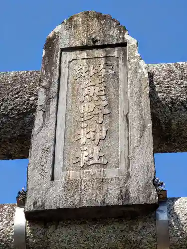 熊野神社の建物その他